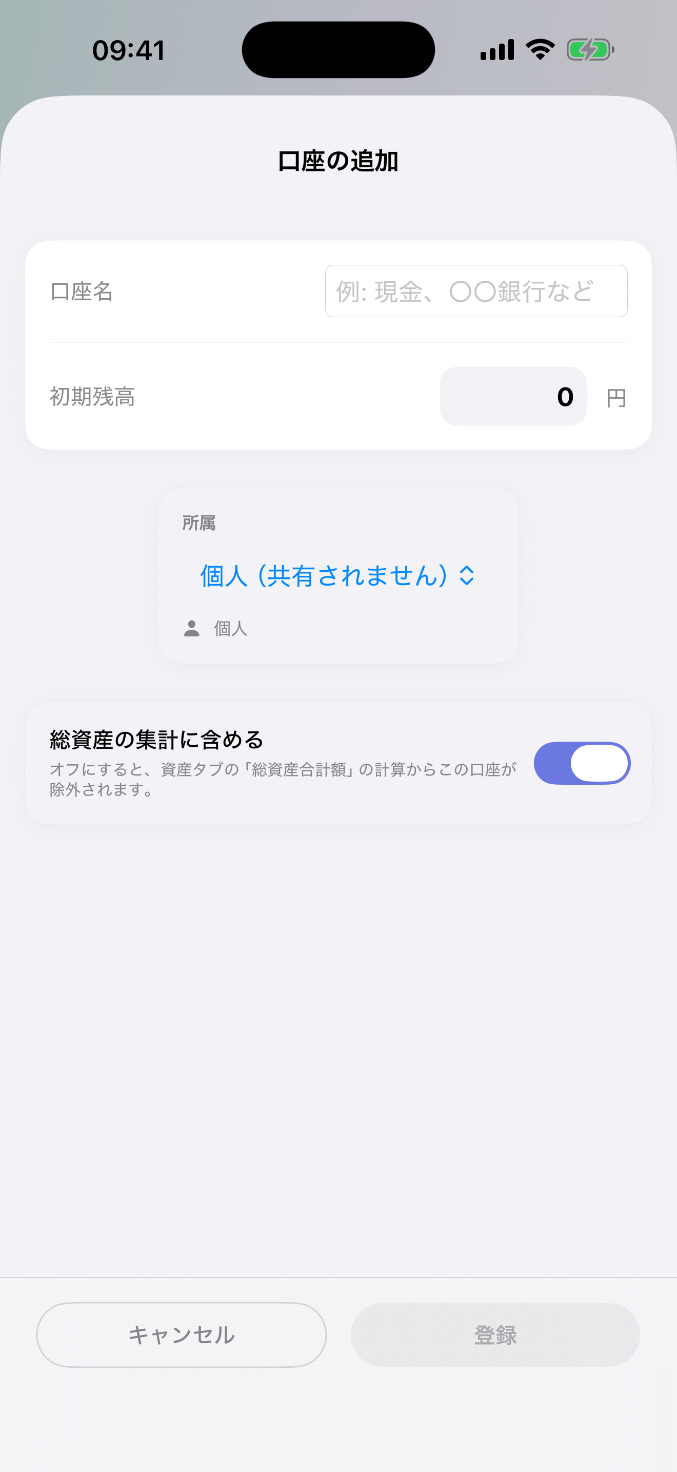 口座追加画面