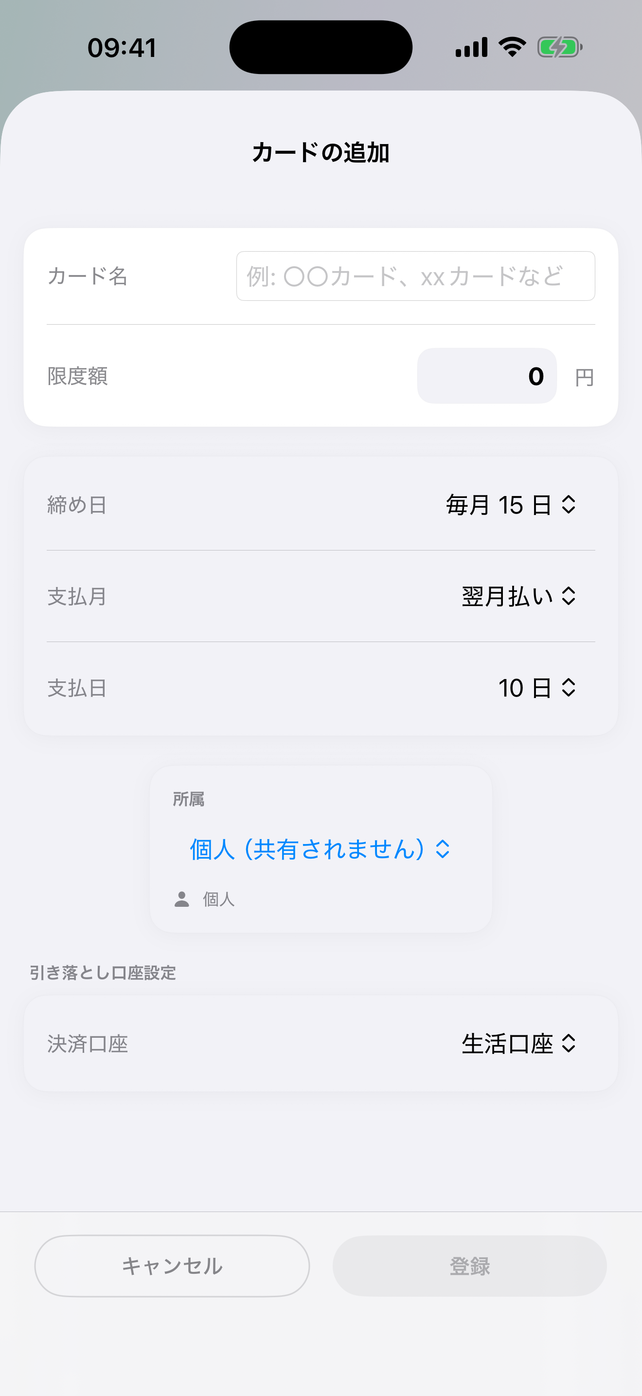 カード追加画面