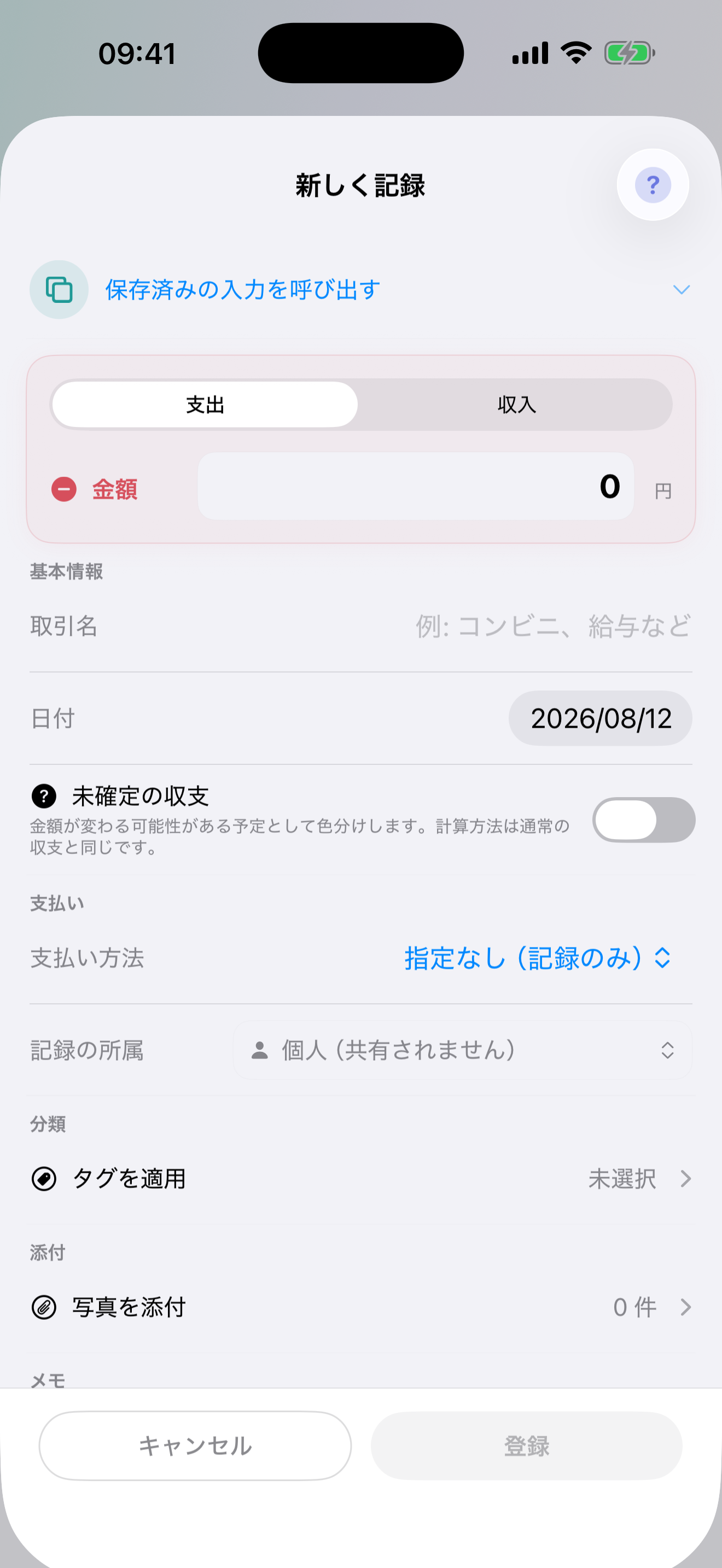 新しい取引の入力画面