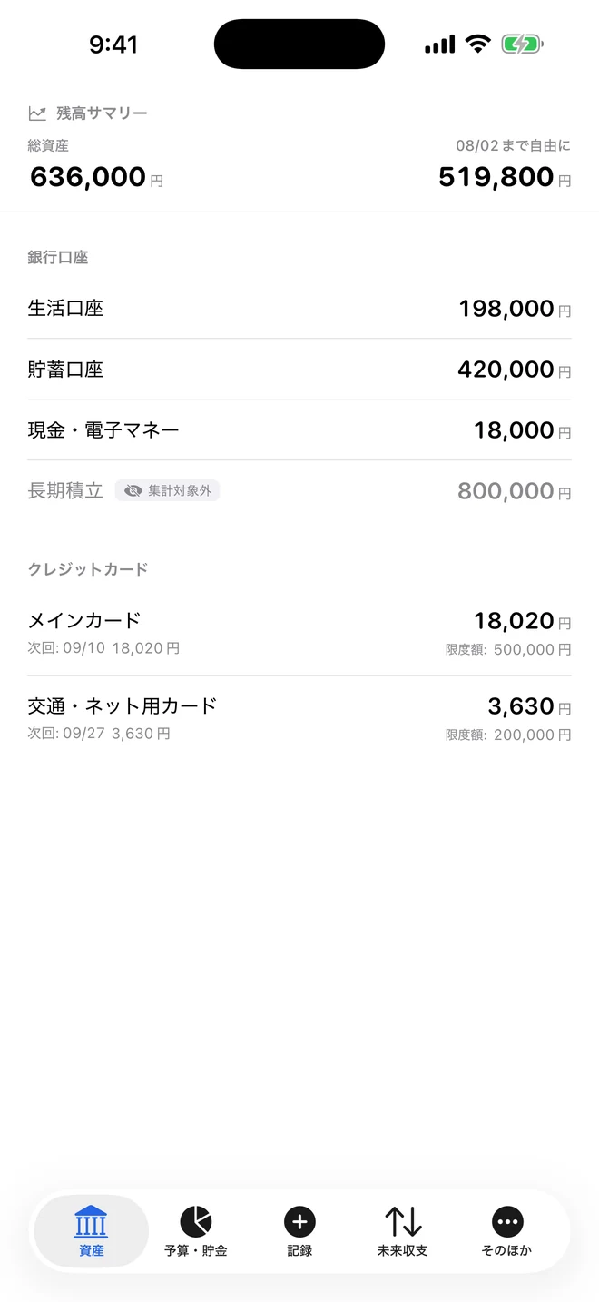 資産一覧画面