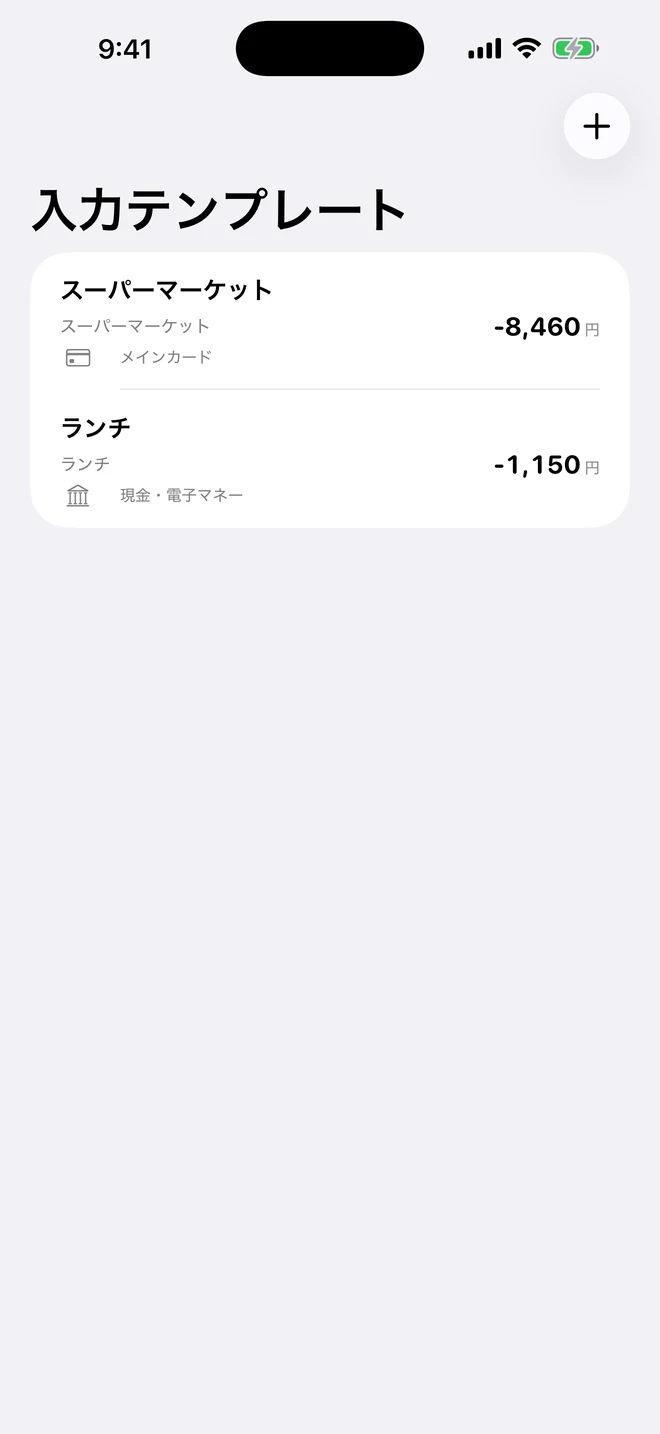 支払い方法付き入力テンプレート画面