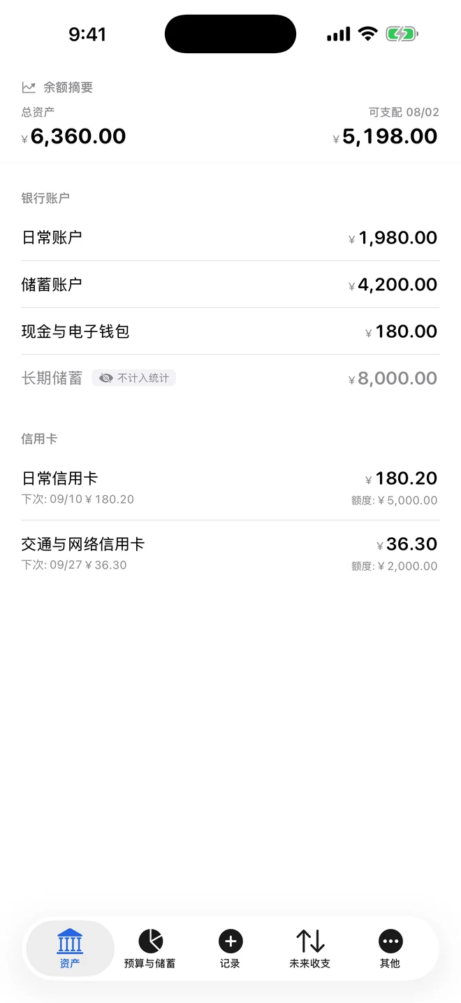 集中管理账户与信用卡