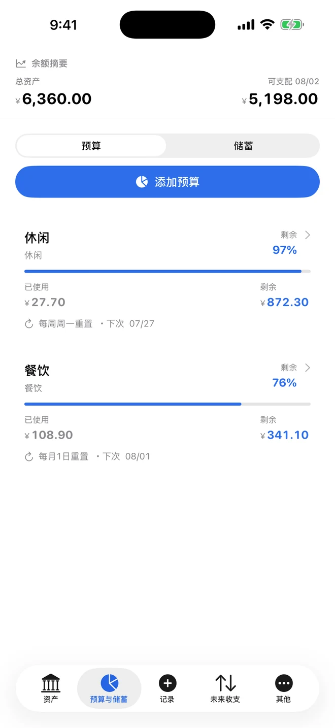 一起规划预算与储蓄