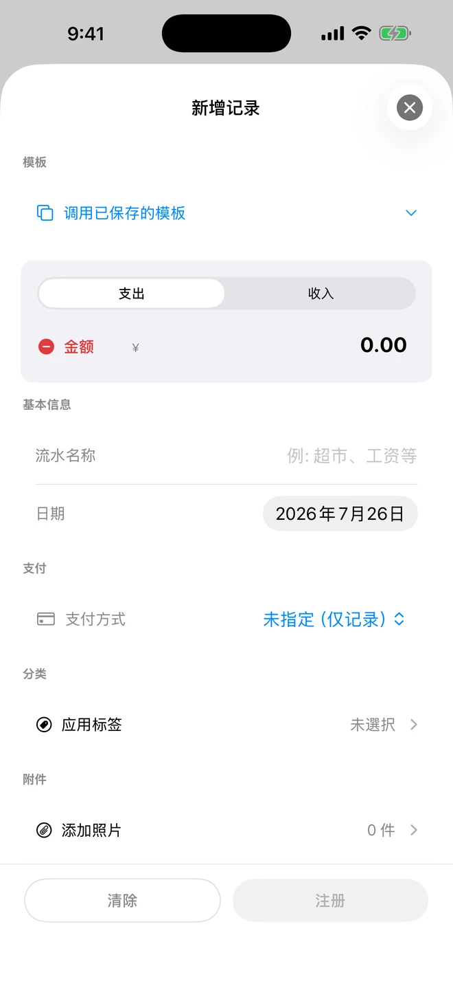 清楚记录收入与支出