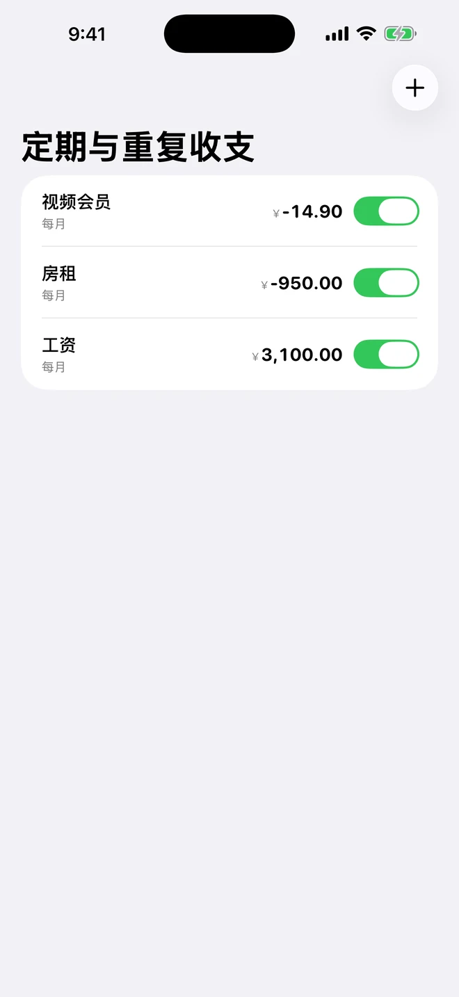 自动创建定期收支