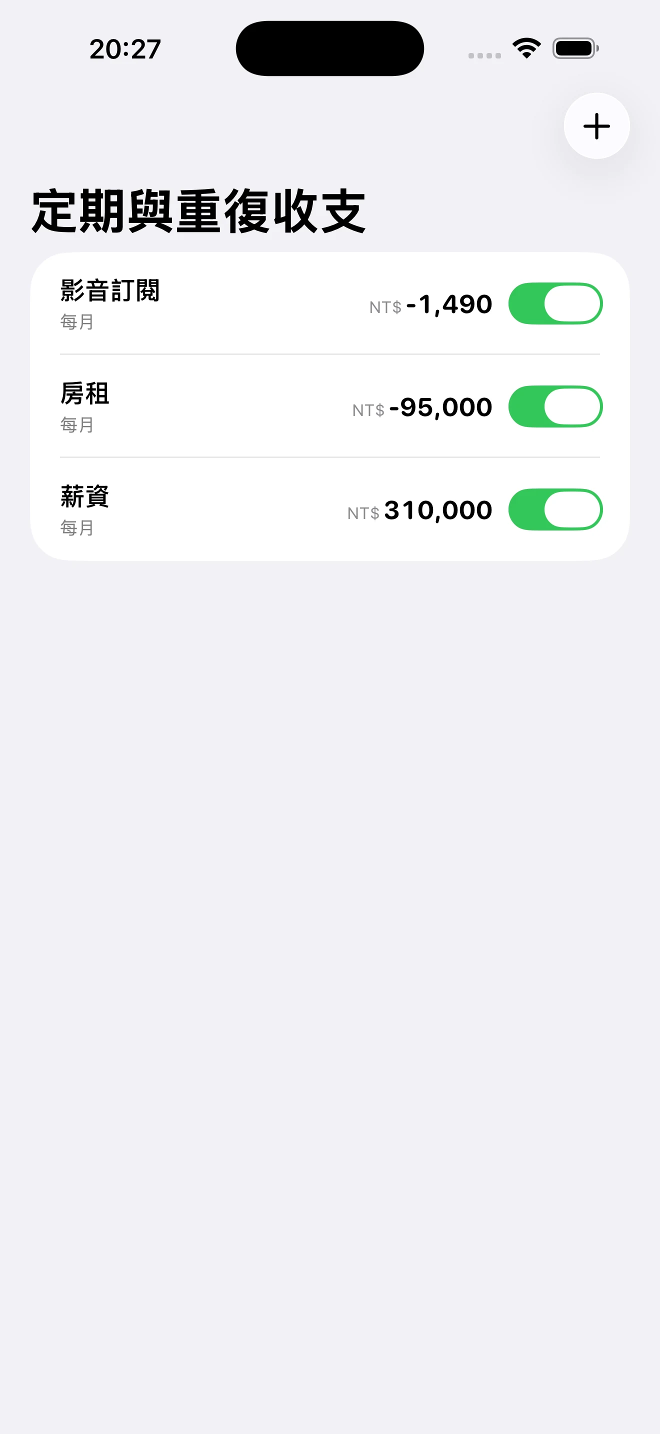 自動建立定期收支