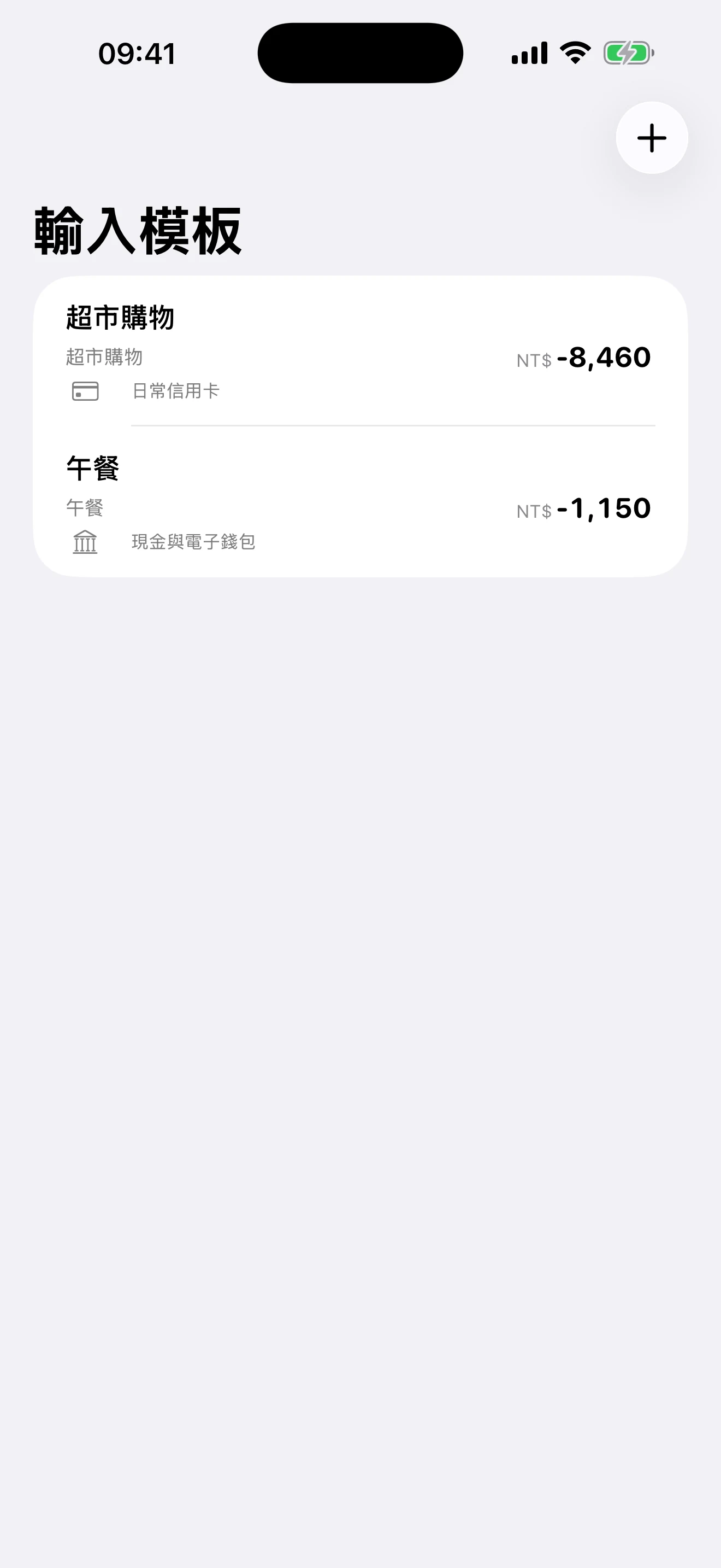 重複使用完整範本