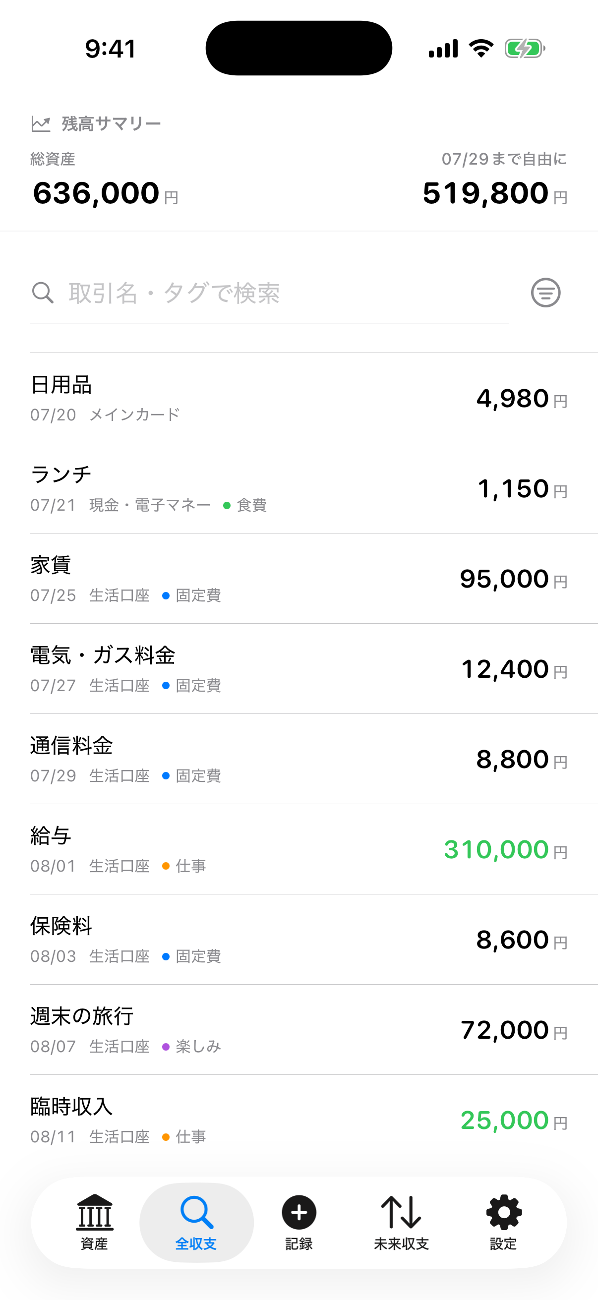 全収支検索画面